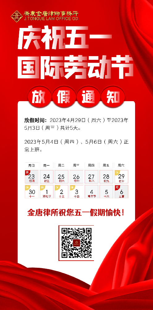 五一放假通知 (2).png