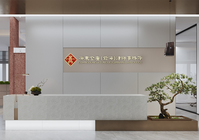Guangdong Jintang (Qianhai) Law Firm