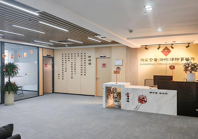 Guangdong Jintang (Xuzhou) Law Firm