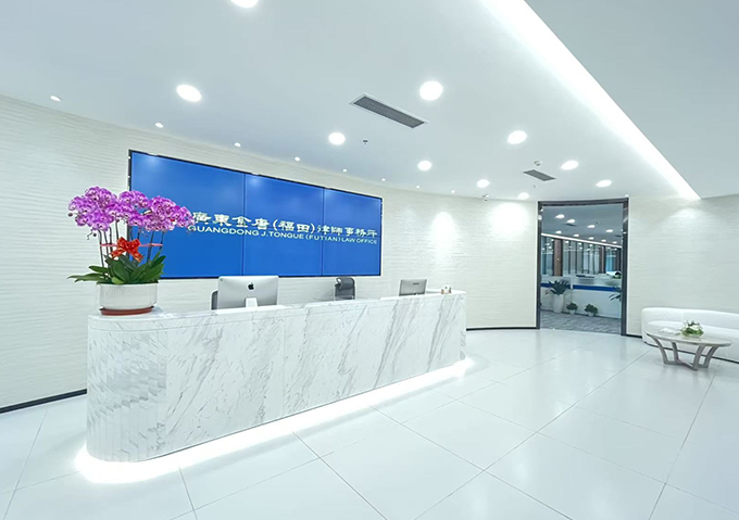 Guangdong Jintang (Futian) Law Firm