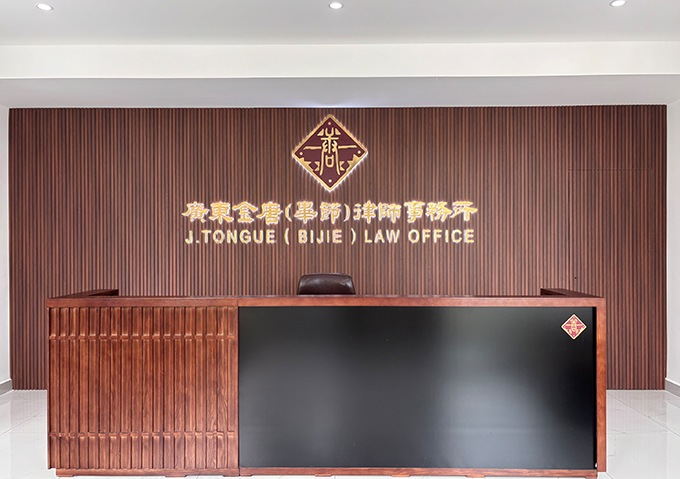Guangdong Jintang (Bijie) Law Firm