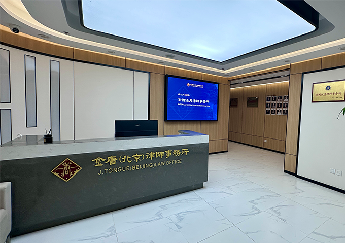Guangdong Jintang (Beijing) Law Firm