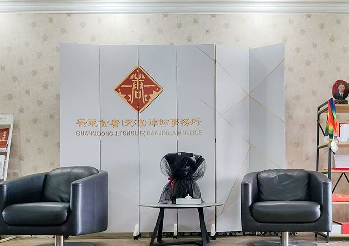 Guangdong Jintang (Tianjin) Law Firm